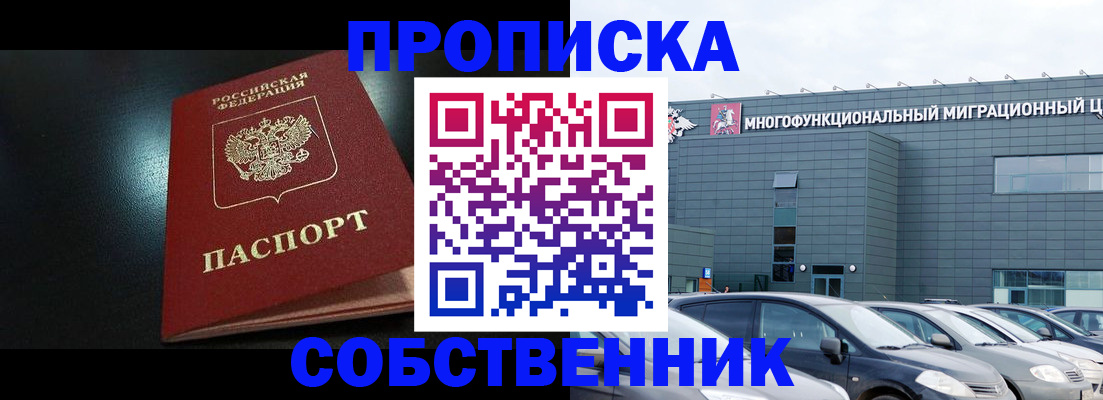 купить прописку в Трубчевске
