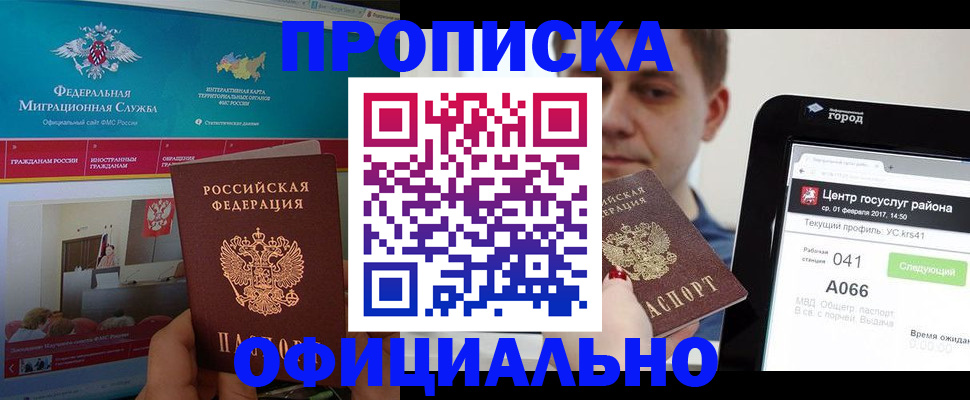 прописка в Трубчевске