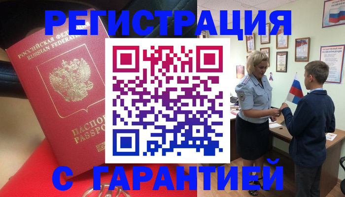 временная регистрация надежно в Трубчевске